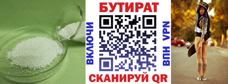 БУТИРАТ вода Дмитриев