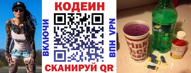 Кодеиновый сироп Lean напиток Lean (лин)  Дмитриев 